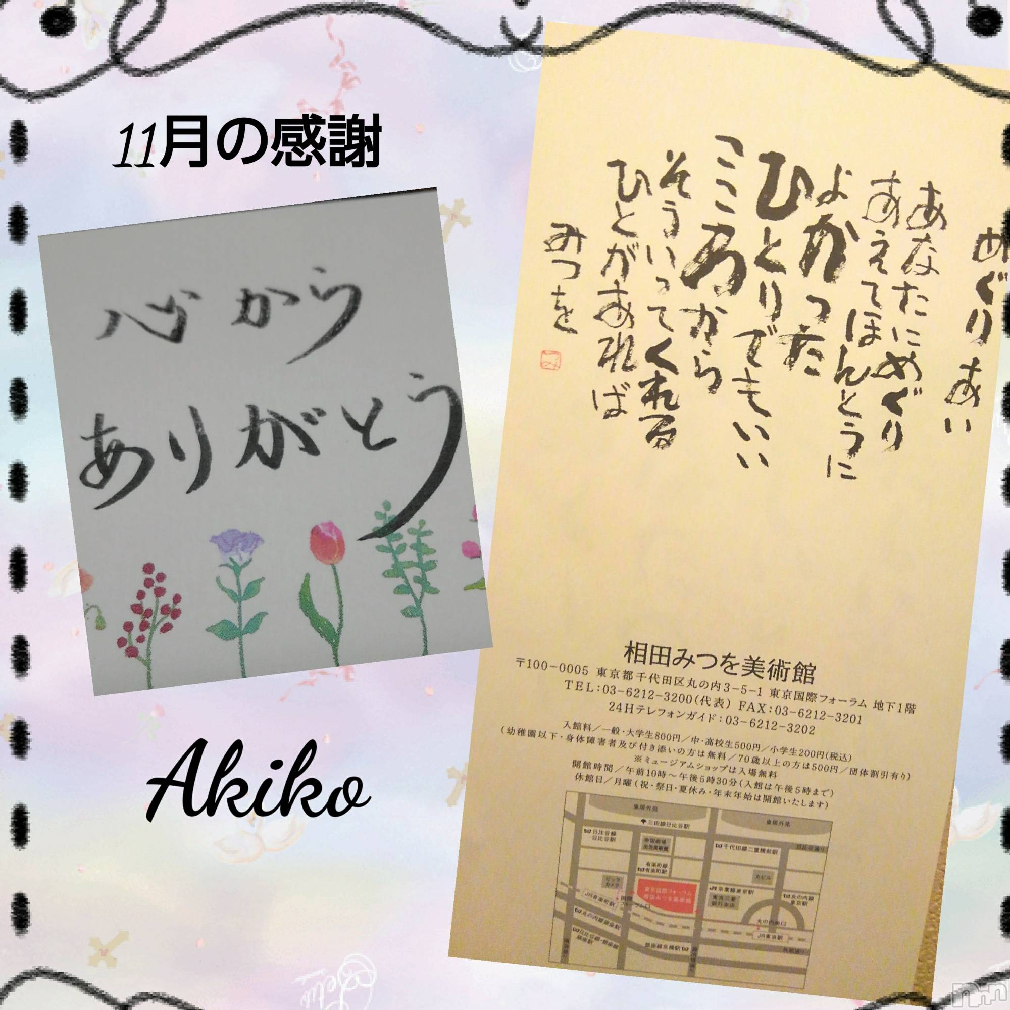 上田発人妻デリヘル人妻華道 上田店(ヒトヅマハナミチウエダテン)【熟女】あきこ(56)の2022年12月2日写メブログ「11月の有り難う(^.^)」