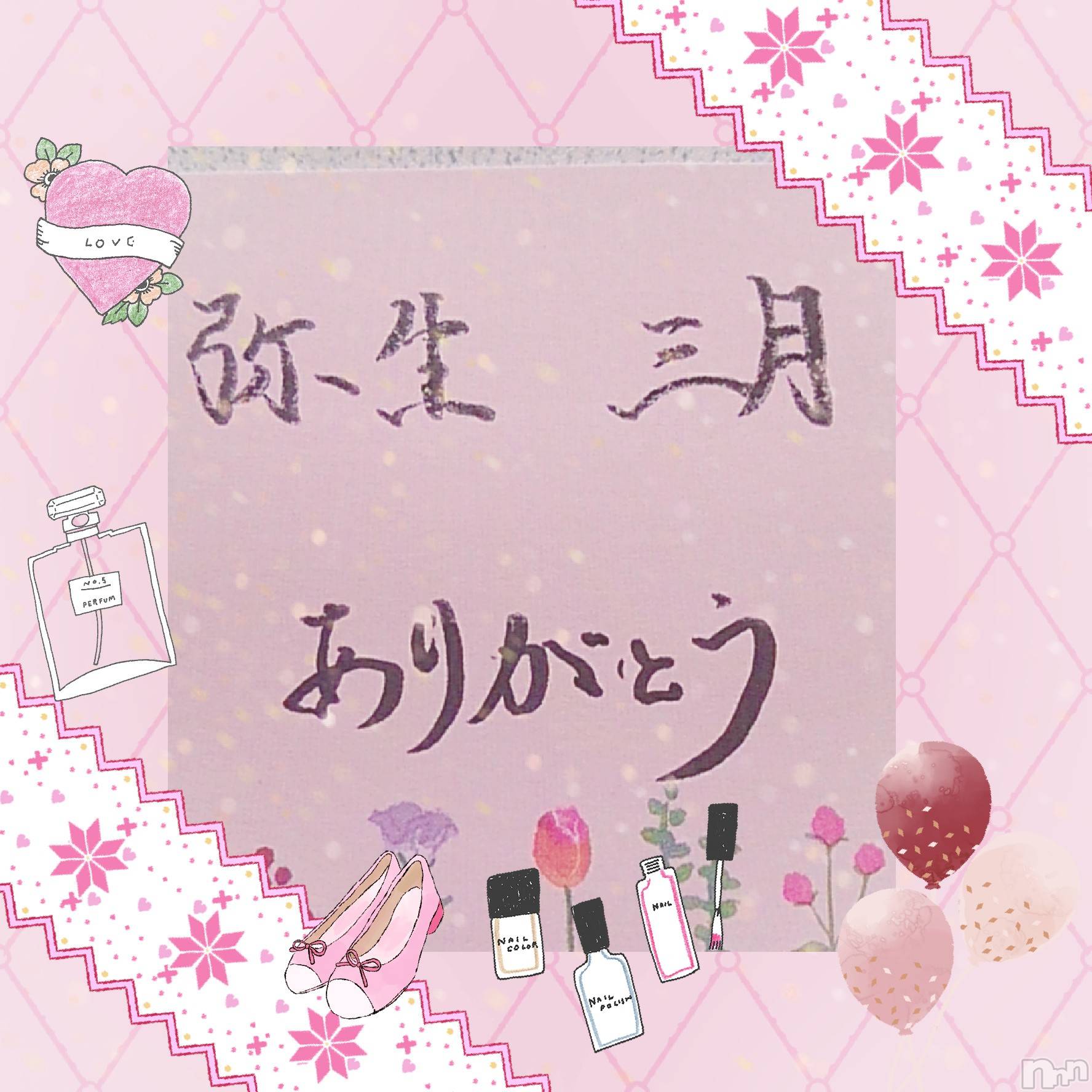 上田発人妻デリヘル人妻華道 上田店(ヒトヅマハナミチウエダテン)【熟女】あきこ(56)の2023年4月2日写メブログ「3月の感謝。」