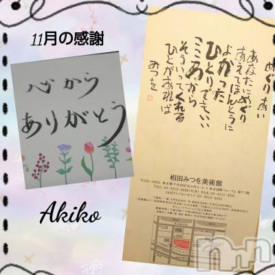 上田発デリヘル 人妻華道 上田店(ヒトヅマハナミチウエダテン) 【熟女】あきこ(57)の12月2日写メブログ「11月の有り難う(^.^)」