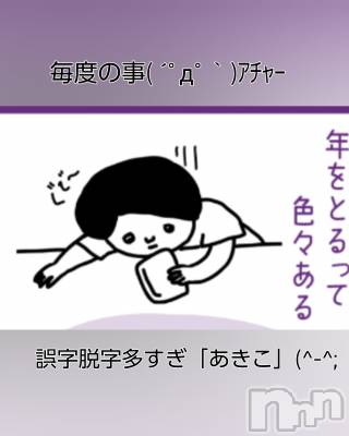 上田発デリヘル 人妻華道 上田店(ヒトヅマハナミチウエダテン) 【熟女】あきこ(57)の5月19日写メブログ「またかぁ( -。-) =3」