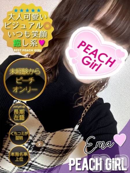 えま