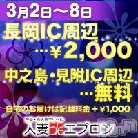 三条デリヘル(ヒトヅマジュンチャン)の2015年3月3日お店速報「☆交通費サービスのご案内☆」