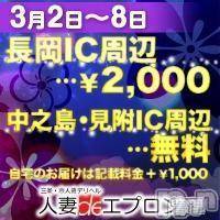 三条デリヘル(ヒトヅマジュンチャン)の2015年3月4日お店速報「☆交通費サービスのご案内☆」