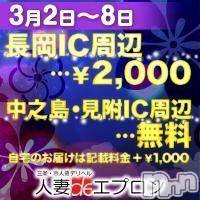 三条デリヘル(ヒトヅマジュンチャン)の2015年3月6日お店速報「☆交通費サービスご案内☆」