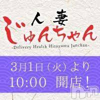 三条デリヘル(ヒトヅマジュンチャン)の2016年6月21日お店速報「6月21日 20時23分のお店速報」