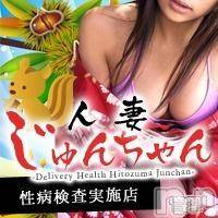 三条デリヘル(ヒトヅマジュンチャン)の2017年11月12日お店速報「朝イチ10時～最短05分でご案内できます＾＾」