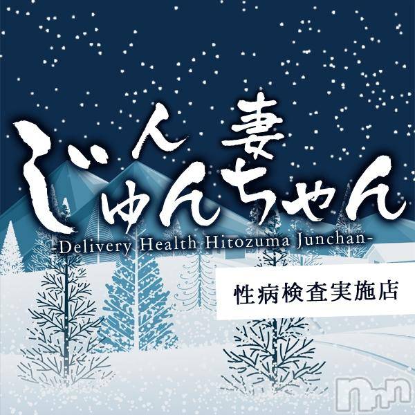 三条デリヘル(ヒトヅマジュンチャン)の2019年2月15日お店速報「もうすぐいけない時間の始まりよ♪」