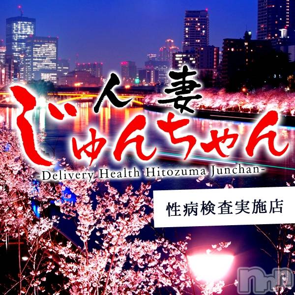 三条デリヘル(ヒトヅマジュンチャン)の2019年4月9日お店速報「美形・可愛い系・イヤらし系・・・」