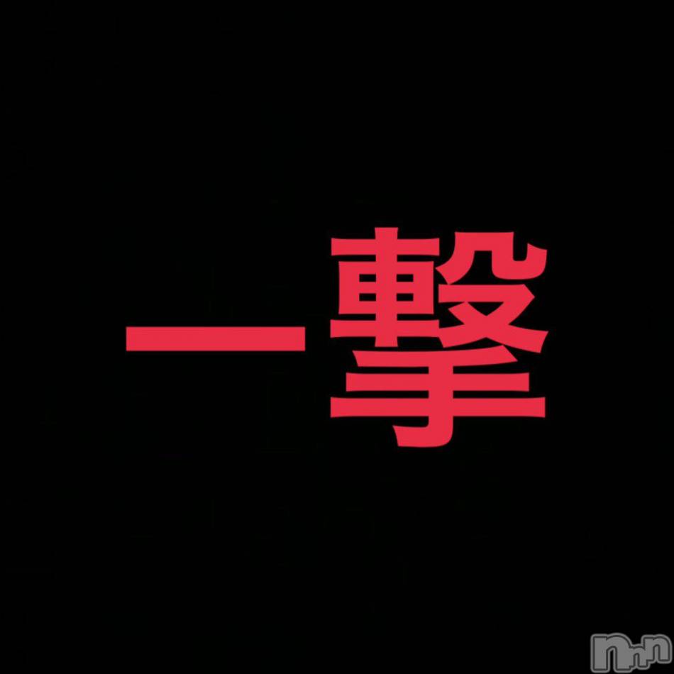 三条デリヘル(ヒトヅマジュンチャン)の2019年5月11日お店速報「激アツ一撃イベント開催ッ本日のみの緊急イベント」
