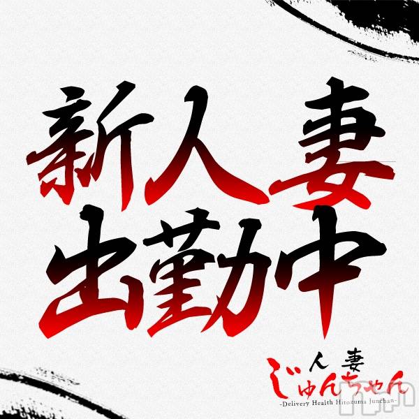 三条デリヘル(ヒトヅマジュンチャン)の2019年11月5日お店速報「淫乱プレイはお好きですか？」