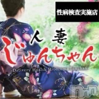 三条デリヘル(ヒトヅマジュンチャン)の2024年10月3日お店速報「綺麗可愛い奥様方がお待ちです///」