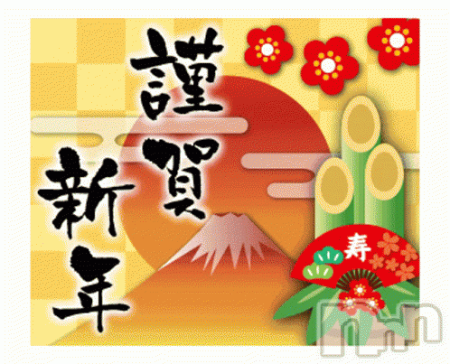 三条デリヘル(ヒトヅマジュンチャン)の2025年1月1日お店速報「新年あけましておめでとうございます」