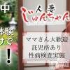 人妻じゅんちゃん-出稼ぎ0！地元の奥様専門- 年末年始の出費で泣きたいママさん必見！