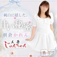 三条デリヘル 人妻じゅんちゃん-出稼ぎ0！地元の奥様専門-(ヒトヅマジュンチャン)の8月8日お店速報「今月のカバーガール奥様”朝倉かれん”空き枠アリ」