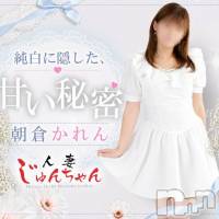 三条デリヘル 人妻じゅんちゃん-出稼ぎ0！地元の奥様専門-(ヒトヅマジュンチャン)の10月12日お店速報「9月のカバ―ガール”かれん奥様”来店です～」