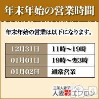 三条デリヘル 人妻じゅんちゃん-出稼ぎ0！地元の奥様専門-(ヒトヅマジュンチャン)の1月1日お店速報「謹賀新年・営業中です」