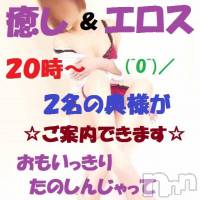 三条デリヘル 人妻じゅんちゃん-出稼ぎ0！地元の奥様専門-(ヒトヅマジュンチャン)の3月30日お店速報「２０時～２名の奥様が待機中」