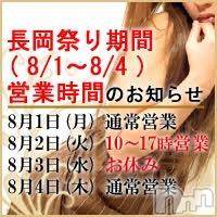 三条デリヘル 人妻じゅんちゃん-出稼ぎ0！地元の奥様専門-(ヒトヅマジュンチャン)の8月2日お店速報「３日はお休みさせていただきます！」