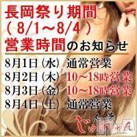 三条デリヘル 人妻じゅんちゃん-出稼ぎ0！地元の奥様専門-(ヒトヅマジュンチャン)の8月3日お店速報「本日時間が短いですッ！お早めにお電話をッ☆」