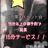 三条デリヘル 人妻じゅんちゃん-出稼ぎ0！地元の奥様専門-(ヒトヅマジュンチャン)の5月7日お店速報「お得な5月イベント中なんですよ☆☆」