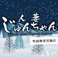 三条デリヘル 人妻じゅんちゃん-出稼ぎ0！地元の奥様専門-(ヒトヅマジュンチャン)の1月26日お店速報「寒いこんな日は奥様と密会して暖め愛ましょう♡」