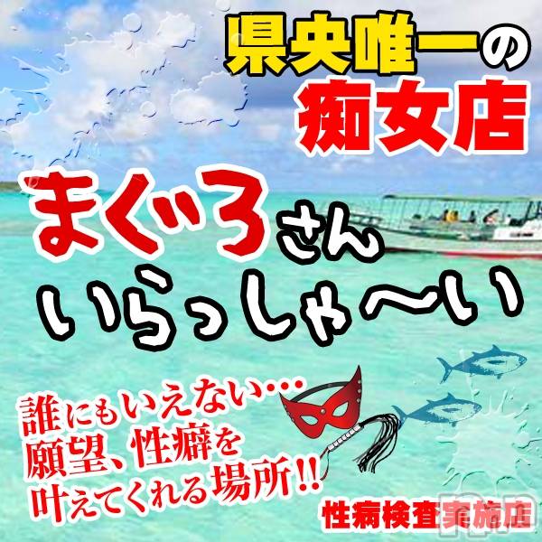 三条デリヘル(マグロサンイラッシャ～イ)の2019年11月24日お店速報「11月24日 09時00分のお店速報」