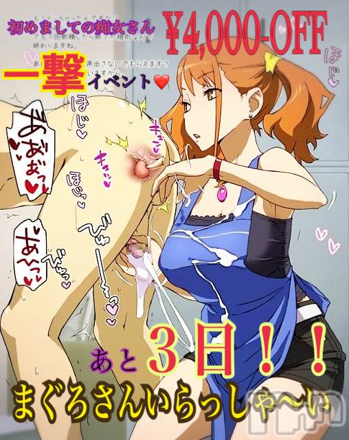 三条デリヘル(マグロサンイラッシャ～イ)の2021年3月28日お店速報「当店初イベントまであと3日」