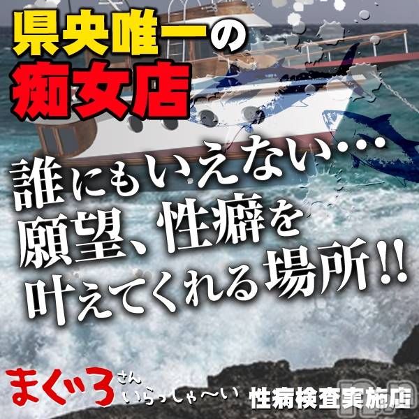 三条デリヘル(マグロサンイラッシャ～イ)の2025年3月14日お店速報「まだ性癖開放できていないそこのあなた！お待ちしております！」