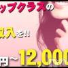 まぐろさんいらっしゃ～い！-出稼ぎ0！地元の痴女専門店- 月収100万だって目指せちゃう！？
