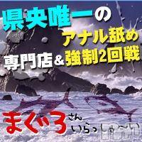 三条デリヘル まぐろさんいらっしゃ～い！-出稼ぎ0！地元の痴女専門店-(マグロサンイラッシャ～イ)の12月15日お店速報「寒くてもアツアツにしちゃいます！！」