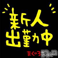 三条デリヘル まぐろさんいらっしゃ～い！-出稼ぎ0！地元の痴女専門店-(マグロサンイラッシャ～イ)の3月23日お店速報「三条エリア欲求不満さんへ告ぐ！！」