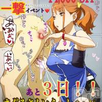 三条デリヘル まぐろさんいらっしゃ~い!-出稼ぎ0!地元の痴女専門店-(マグロサンイラッシャ~イ)の3月28日お店速報「当店初イベントまであと3日」