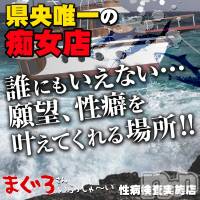 三条デリヘル まぐろさんいらっしゃ～い！-出稼ぎ0！地元の痴女専門店-(マグロサンイラッシャ～イ)の4月1日お店速報「今日はどんな楽しみ方をしますか？？」