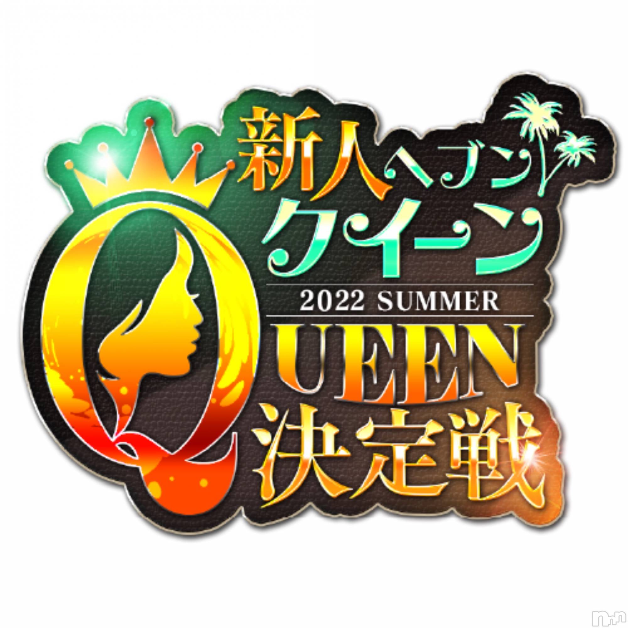 松本発デリヘルVANILLA(バニラ)めい(18)の2022年7月2日写メブログ「Queen決定戦🫶🏻」