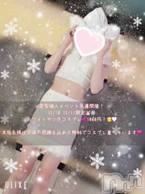 松本発デリヘル Revolution(レボリューション) 愛梨☆地元娘♪完全未経験♪(22)の12月10日写メブログ「2日間限定！愛梨サンタコスイベント！🎅🤍」