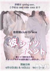 長野キャバクラ・クラブ(カイインセイクラブグレイス)のお店速報「彼シャツイベント開催👔💖」
