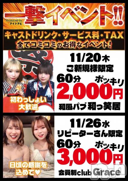 ƲХ顦ֲclubGrace(󥻥֥쥤)  2025ǯ1116̥֥11月🍂初めての一撃イベント開催‼️