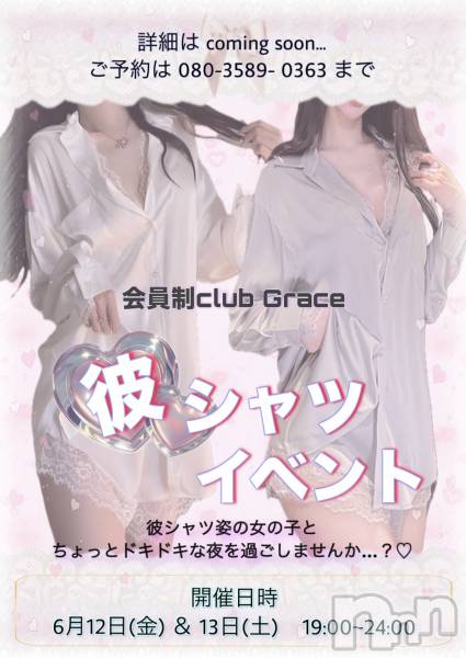 Ĺ���Х��顦����ֲ����clubGrace(�������󥻥�����֥��쥤��) �Τ�Ź���٥�ȡֺ���������Ȥ���ᤷ�ơ��ॷ��ĥ��٥�ȳ��š���
