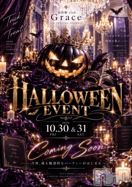 Ĺ���Х��顦����ֲ����clubGrace(�������󥻥�����֥��쥤��) �� 2026ǯ10��1���̥�֥�����Halloween event��