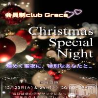 clubGrace ꥹޥ٥ȳš