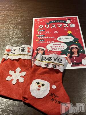 �������������Х��顦�����CLUB Reve-�졼��-(����֥졼��) ������12��24���̥�֥����֥��鸫��🎄.*��