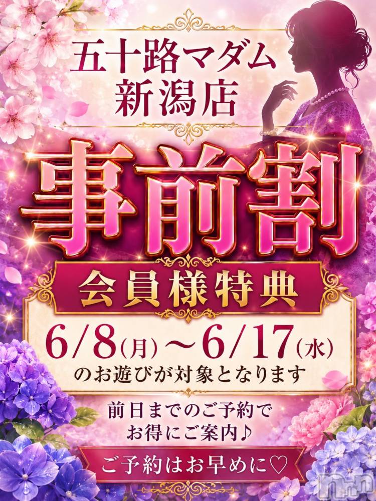 新潟デリヘル五十路マダム新潟店(カサブランカグループ)(イソジマダムニイガタテン) 夏目みな(51)の6月5日写メブログ「今度は、、」