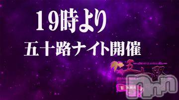 新潟デリヘル五十路マダム新潟店(カサブランカグループ)(イソジマダムニイガタテン) 夏目みな(51)の9月7日写メブログ「イベント」