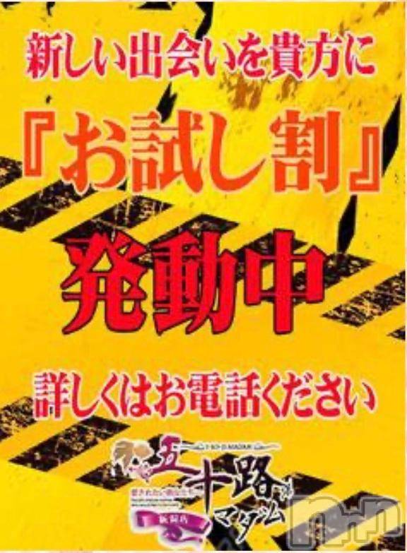 新潟デリヘル五十路マダム新潟店(カサブランカグループ)(イソジマダムニイガタテン) 夏目みな(51)の2月18日写メブログ「お試し」