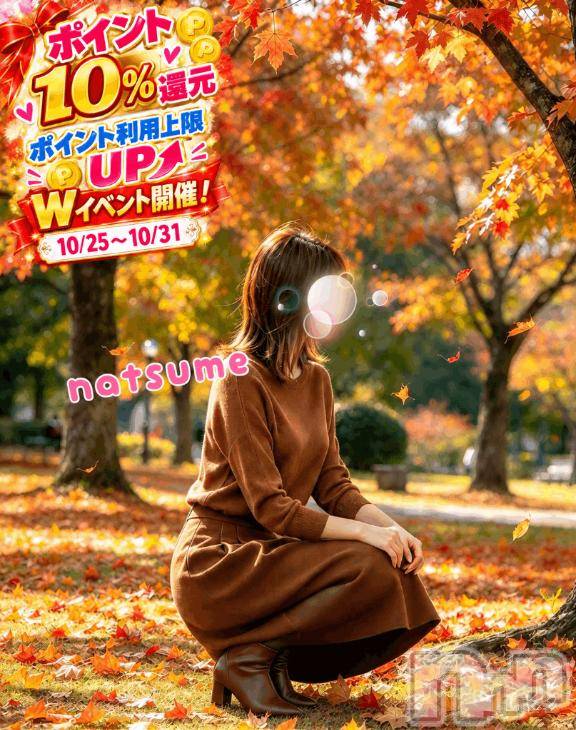 新潟デリヘル五十路マダム新潟店(カサブランカグループ)(イソジマダムニイガタテン) 夏目みな(52)の10月23日写メブログ「イベント、、」
