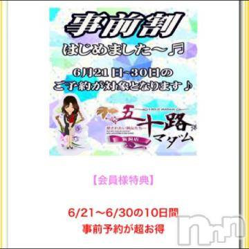 新潟デリヘル五十路マダム新潟店(カサブランカグループ)(イソジマダムニイガタテン)夏目みな(51)の2023年6月20日写メブログ「はじめたらしい…」