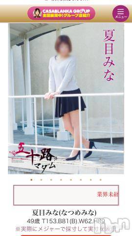 新潟デリヘル五十路マダム新潟店(カサブランカグループ)(イソジマダムニイガタテン)夏目みな(51)の2023年7月1日写メブログ「変わったー」