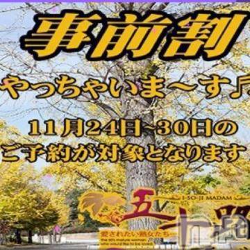 新潟デリヘル五十路マダム新潟店(カサブランカグループ)(イソジマダムニイガタテン)夏目みな(51)の2023年11月22日写メブログ「事前割」