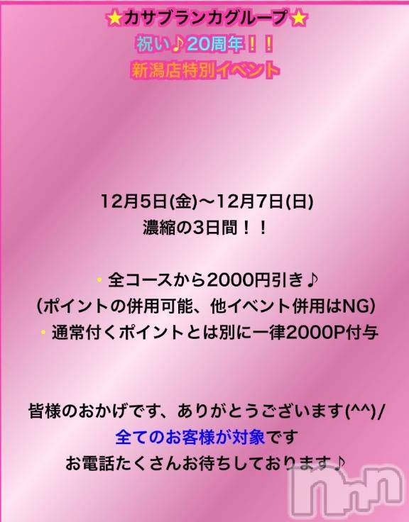 新潟デリヘル五十路マダム新潟店(カサブランカグループ)(イソジマダムニイガタテン)夏目みな(51)の2025年12月5日写メブログ「気づいてない？？」