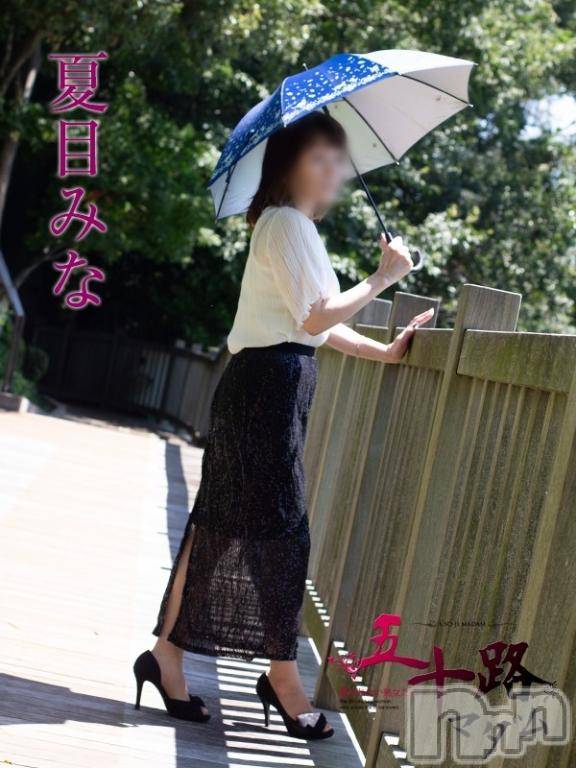 新潟デリヘル五十路マダム新潟店(カサブランカグループ)(イソジマダムニイガタテン)夏目みな(52)の2026年8月31日写メブログ「8月最後、、」